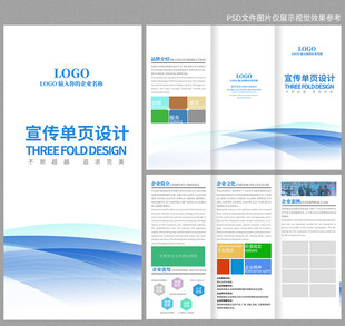蓝色宣传三折页