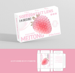 美瞳草莓包装盒