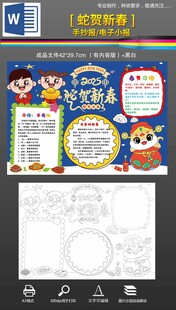 word2025春节手抄报小报