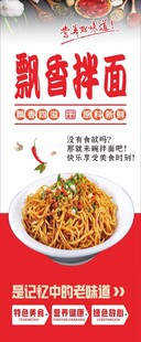 飘香拌面