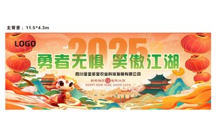 2025蛇年金蛇迎春年会背景