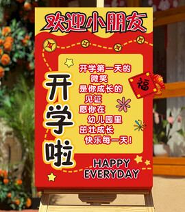 幼儿园小学开学环创展板