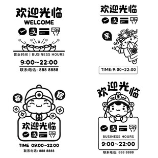 中国风手绘欢迎光临提示门贴