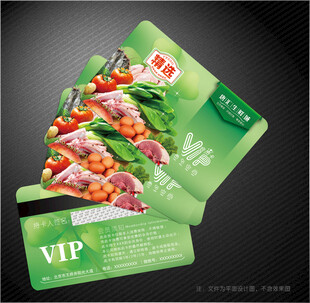 生鲜会员卡