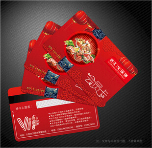火锅会员卡