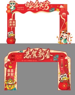 2025蛇年新年门头矢量图