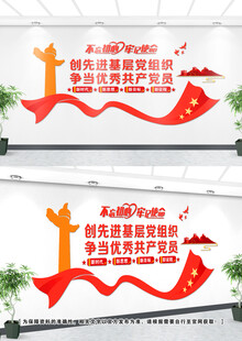 基层党支部文化墙