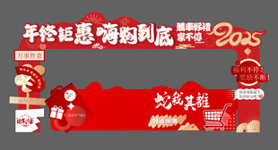 2025蛇年年终钜惠门头