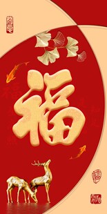 春节红色装饰画