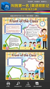叫我第一名英语观影记小报