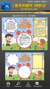 夏天的蜗牛观影记观后感