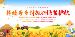 乡村振兴展板