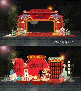 2025蛇年年会