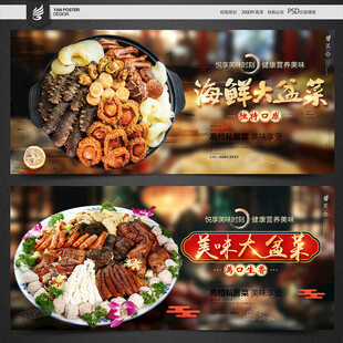 盆菜海报