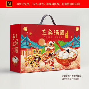 汤圆包装盒