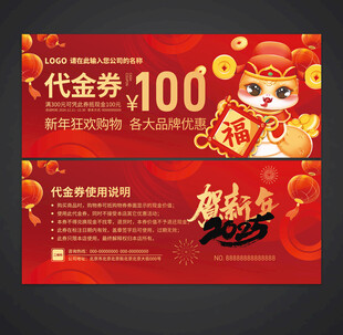 蛇年代金券