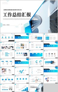 工作总结汇报PPT