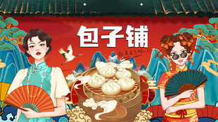 国潮包子店