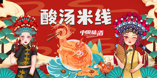 酸汤米线