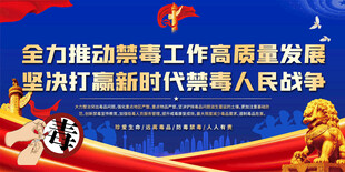 社区禁毒宣传标语