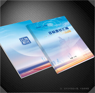 目标责任书封面