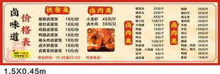 卤味道价格表