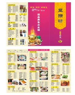 点单 菜单 豆捞坊