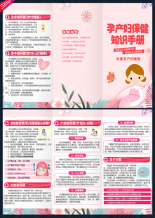 妇产科三折页