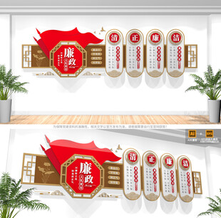 清正廉洁廉政文化墙