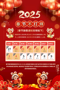 蛇年春节放假通知海报