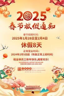 2025放假通知