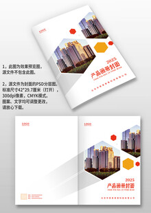 红色几何风公司产品图册画册封面