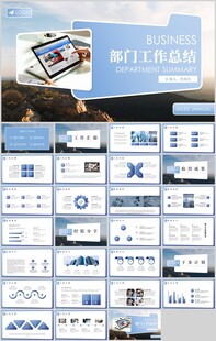 部门工作总结PPT