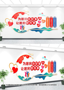 便民服务文化墙