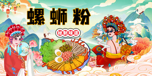 螺蛳粉