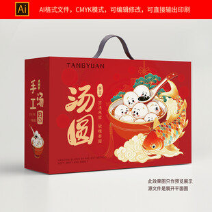 汤圆包装盒