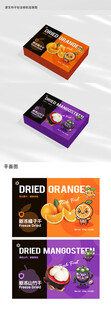 水果橘子山竹果干包装盒设计