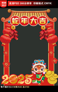 2025蛇年拍照框