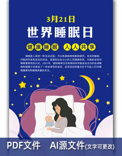 世界睡眠日