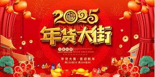 年货大街展板