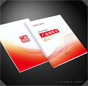 产品说明书封面