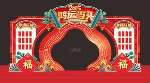 鸿运当头红包墙