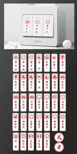 中国风风格开关贴