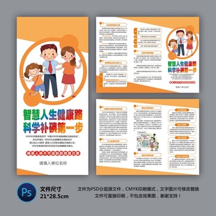 医院三折页 科学补碘