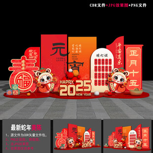 蛇年元宵氛围布置