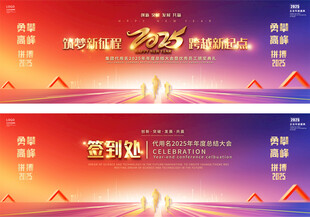 2025企业年会舞台背景