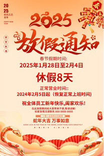 2025放假通知