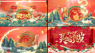 2025国风跨年晚会年会片头