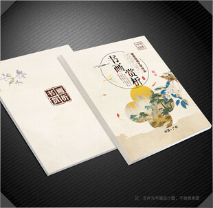 书画封面