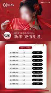 医美美容新年活动海报
